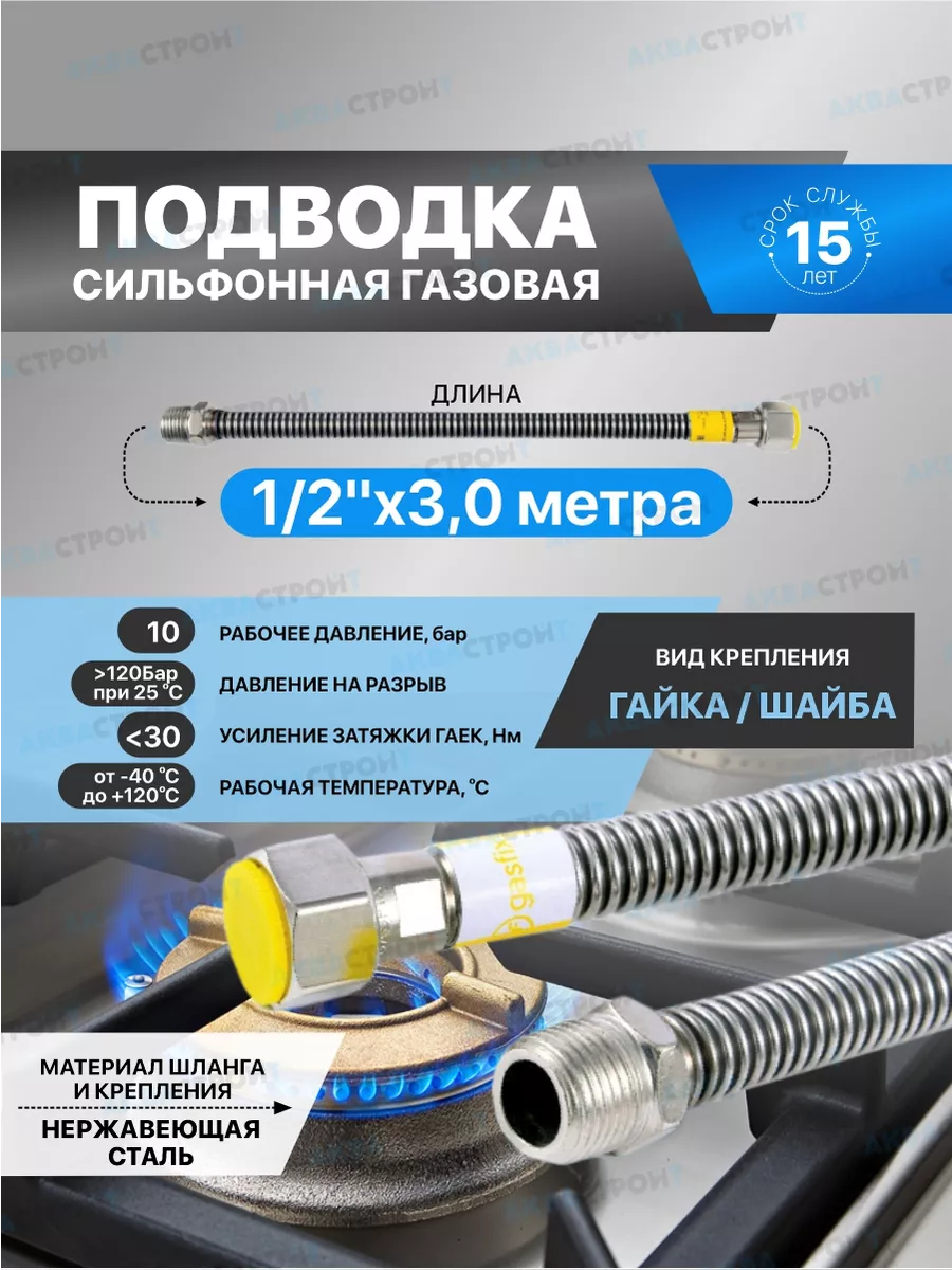 Сильфонная подводка для газа"Gasfix"1/2"х3м г/ш