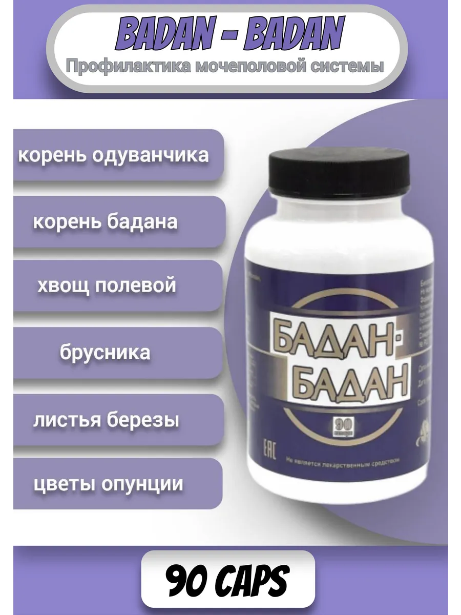 Бадан-Бадан профилактика заболеваний мочеполовой системы