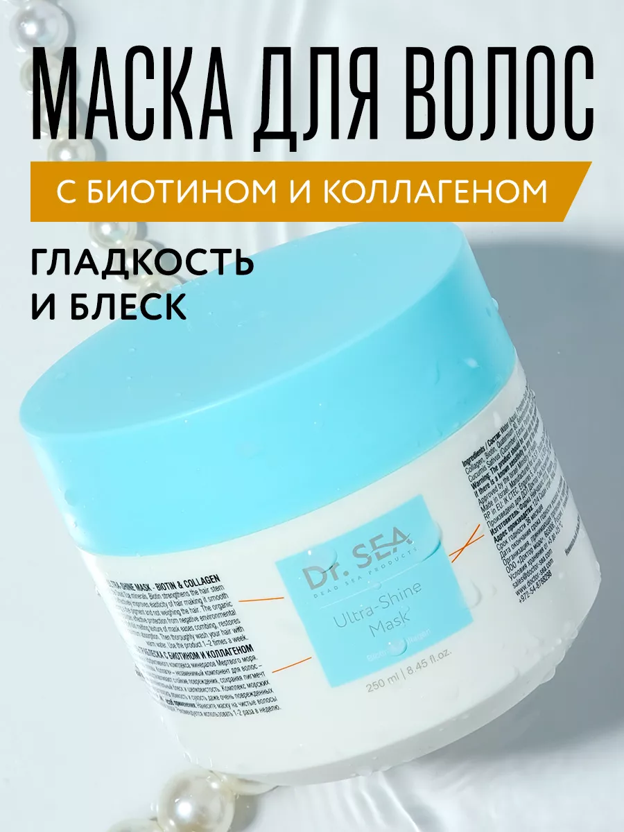 Маска для окрашенных волос с биотином и коллагеном, 250 мл