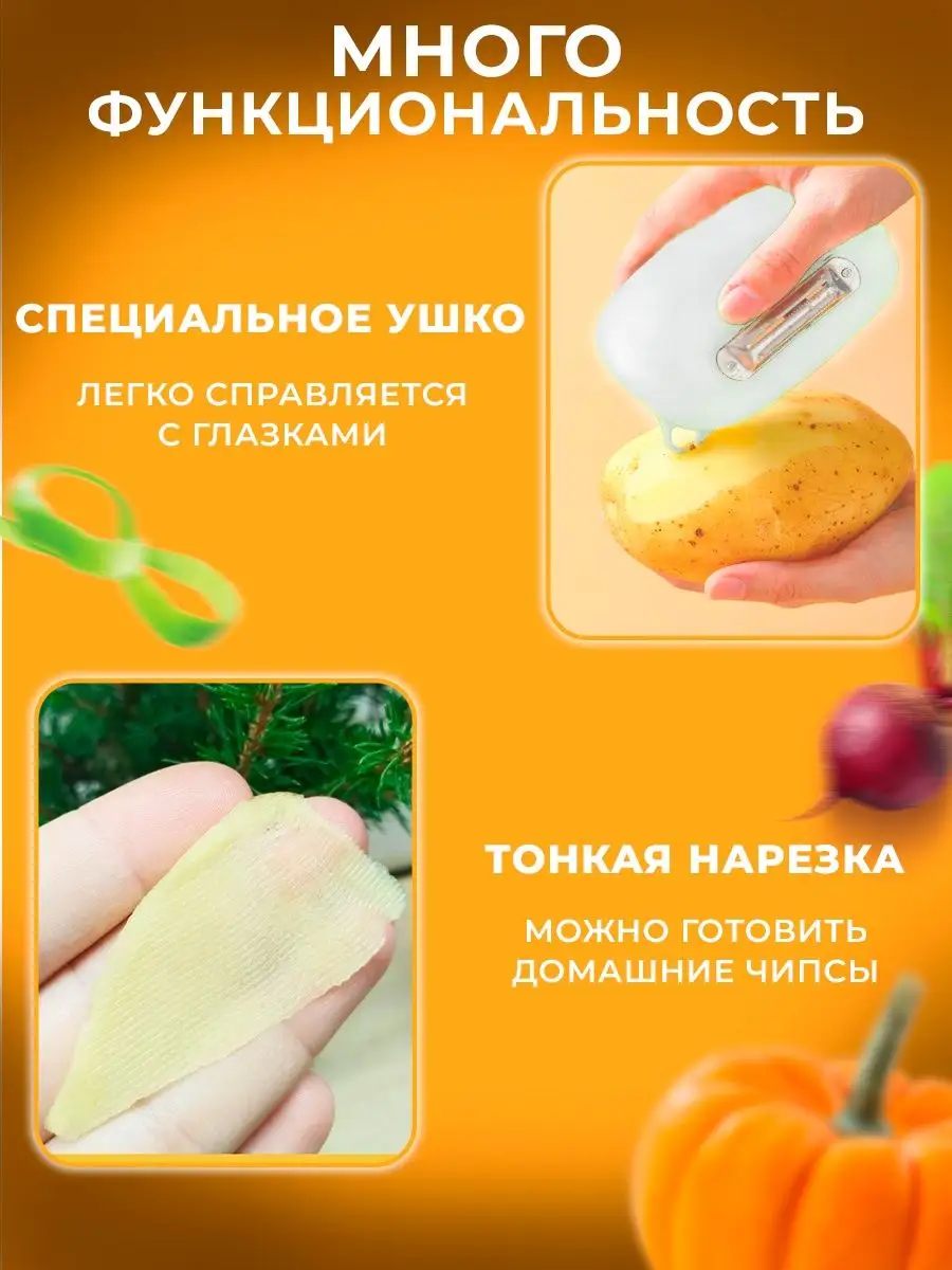 Овощечистка ручная, кухонная утварь, чистилка для овощей,нож KnifeVeg  141059443 купить за 85 ₽ в интернет-магазине Wildberries