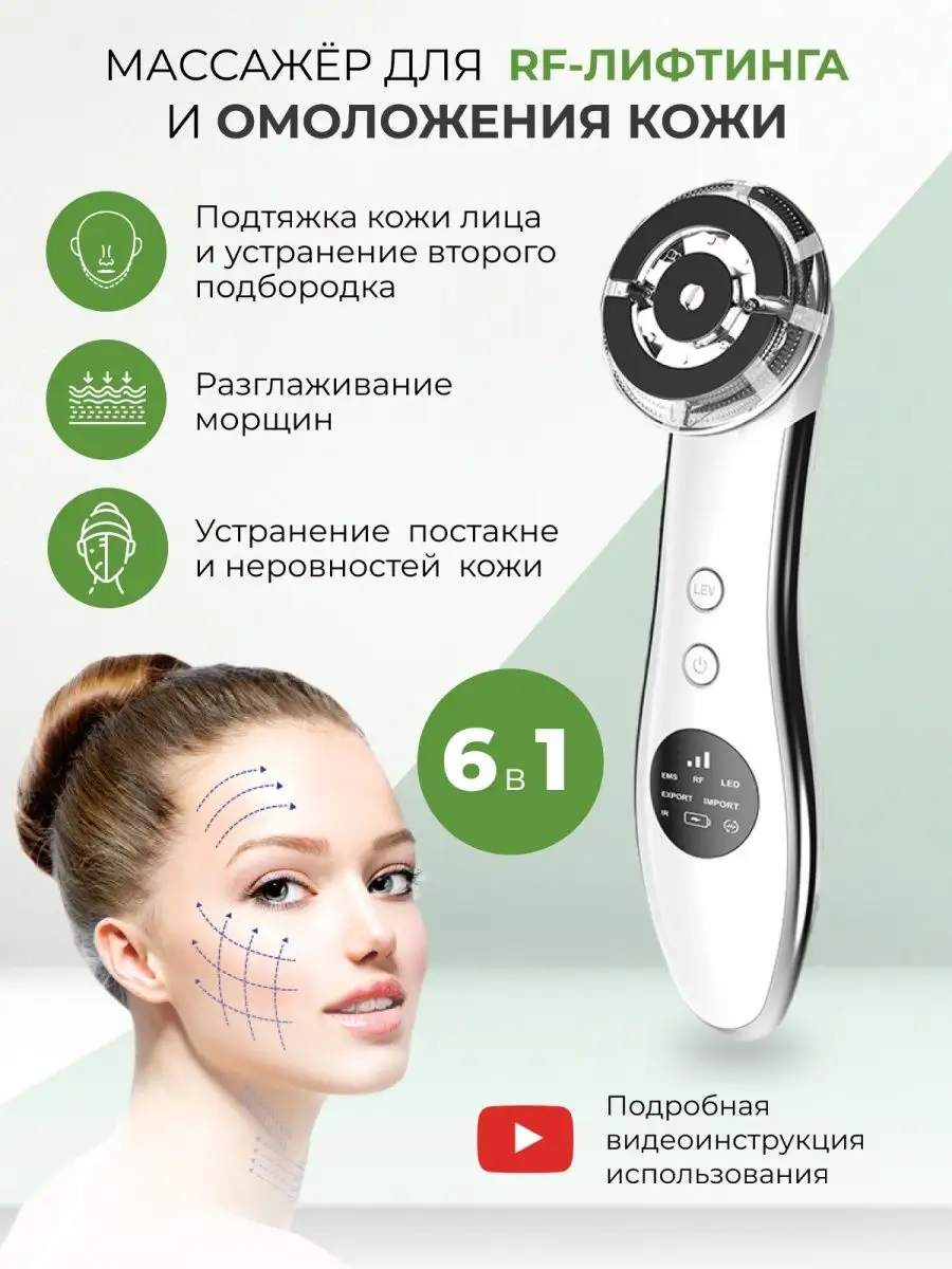 массажер для лица электрический микротоковый rf лифтинг SOBIEVA BEAUTY  141060225 купить в интернет-магазине Wildberries