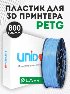 Пластик для 3Д принтера и 3D печати PETG 800 грамм UNID 141062065 купить за 790 ₽ в интернет-магазине Wildberries