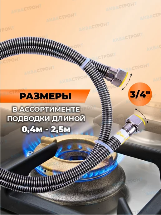 Thermofix Сильфонная подводка для газа Gasfix 3 4"х0.8 м, х0.8, фото 3