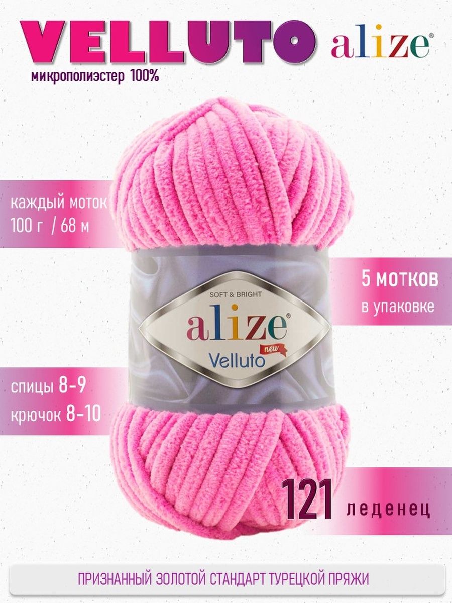 Ализе м. Velluto 55 белый. Alize velluto игрушки. Ализе ВЕЛЮТО палитра цветов. Velluto 378 Орхидея.