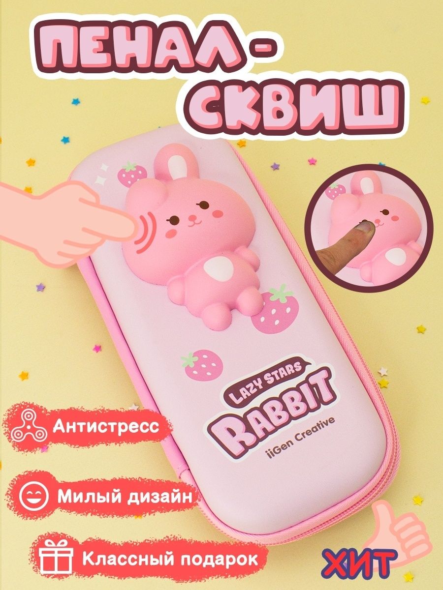 Пенал со сквишем