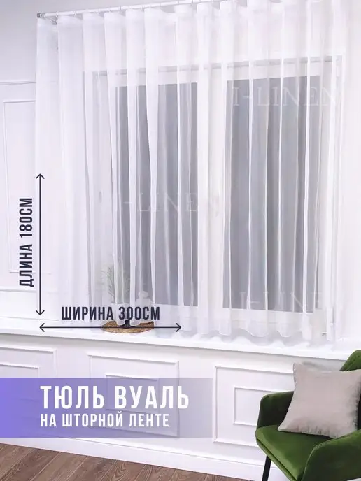 I-linen Тюль на кухню короткая