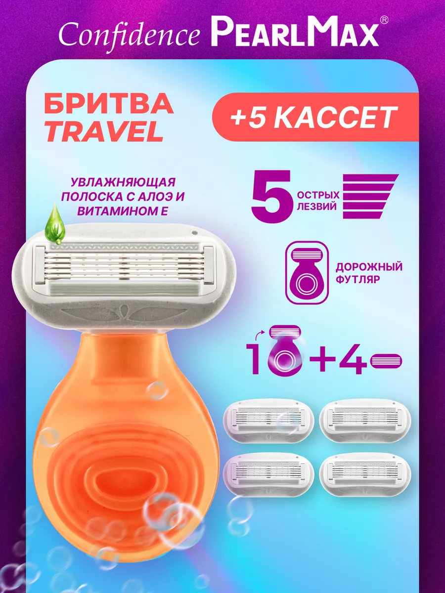Бритва 5 лезвий в футляре