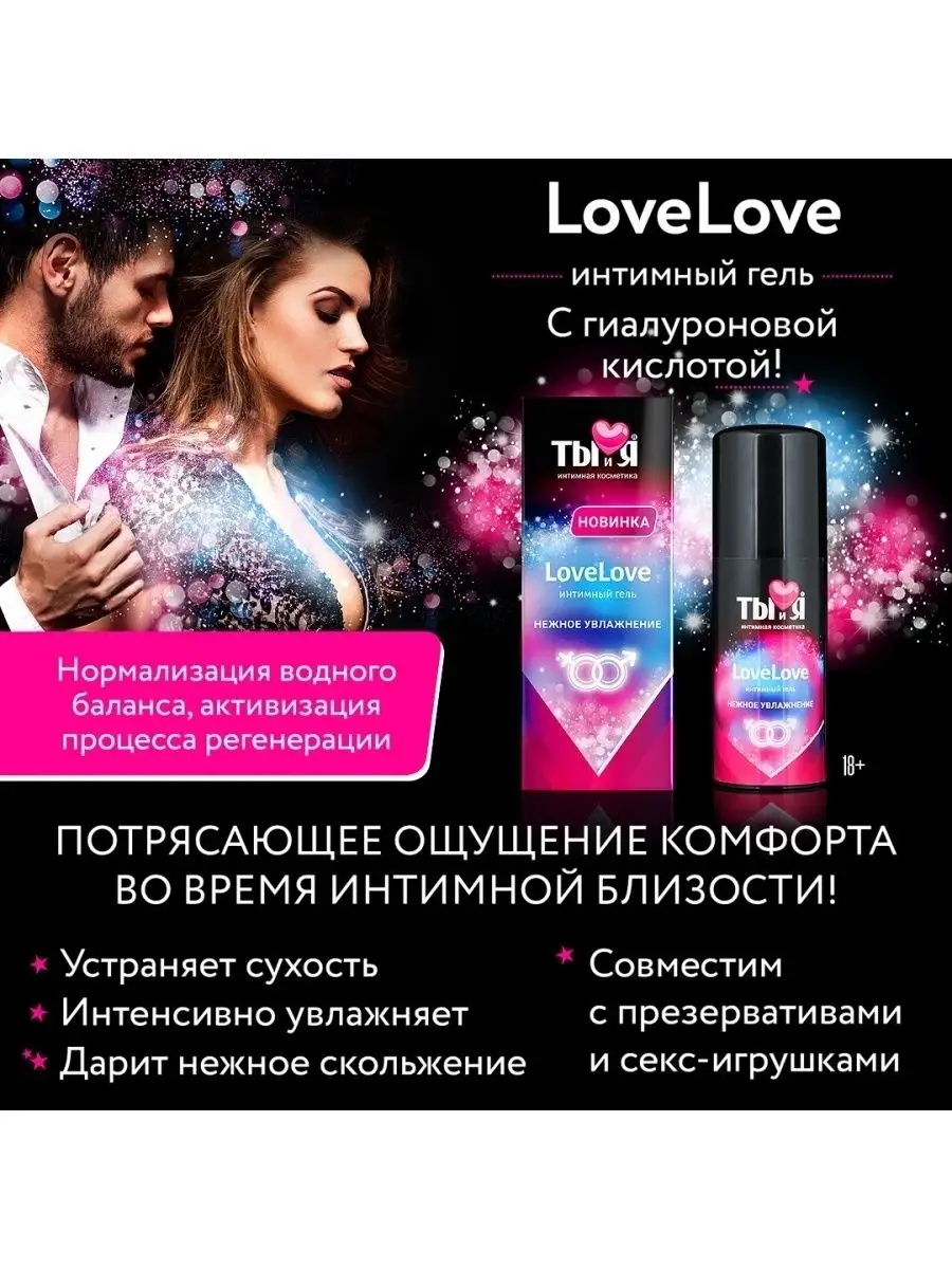 Интимная гель смазка для секса LOVE LOVE 50 гр Биоритм 141067869 купить за  680 ₽ в интернет-магазине Wildberries