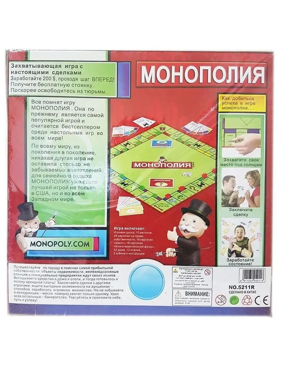 Настольная игра Монополия 5211R MONOPOLY 141068561 купить за 870 ₽ в  интернет-магазине Wildberries