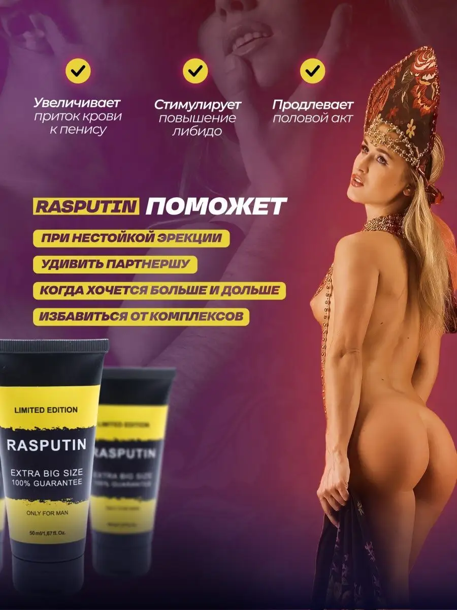 DaySexNight Распутин гель смазка на водной основе для увеличения члена