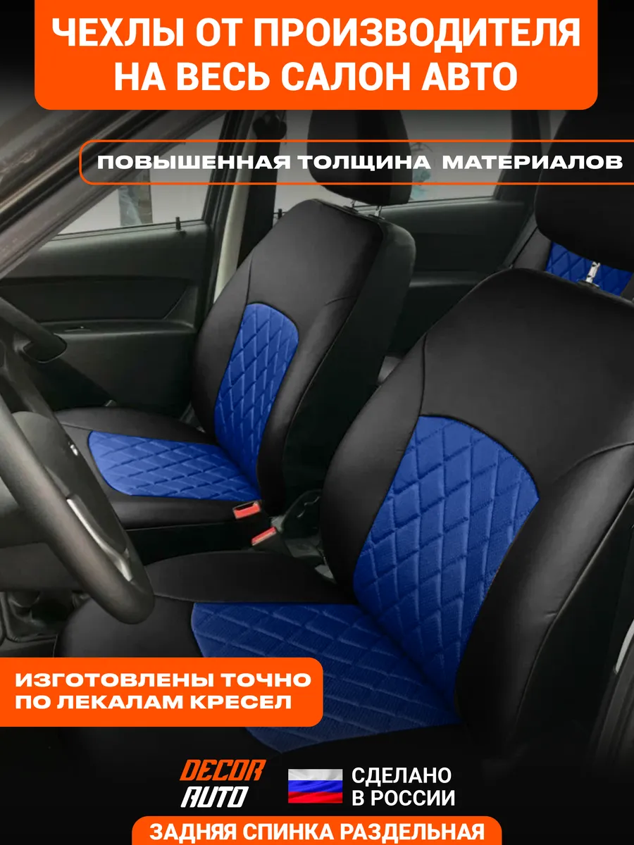 Чехлы На Гранту Седан 2025 Купить