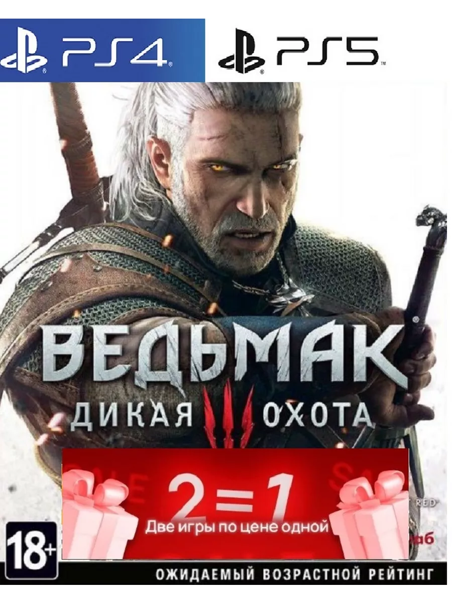 Игра The Witcher 3/ Ведьмак 3 PS4 & PS5 Play Station 141070784 купить за 1  853 ₽ в интернет-магазине Wildberries