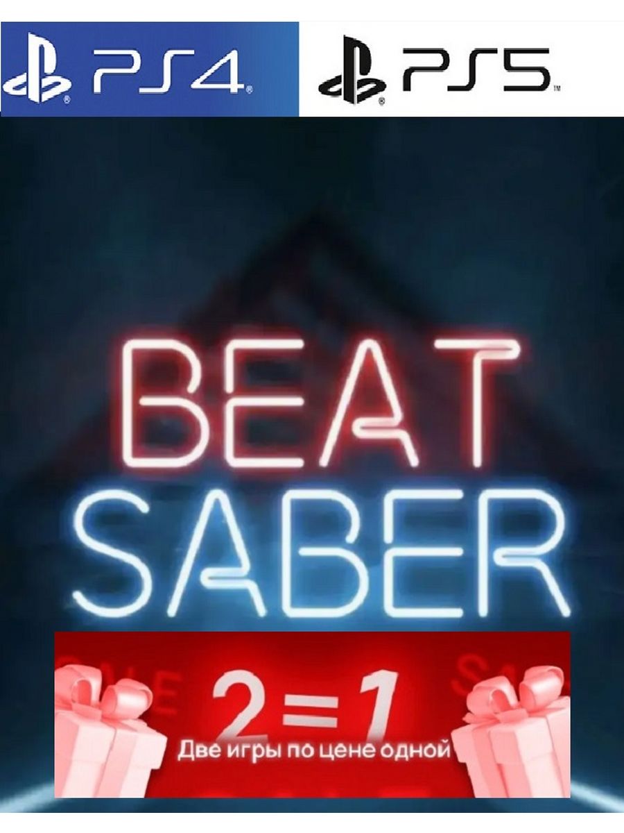 Игра Beat Saber PS4 & PS5 VR PS4 / PS5, игры playstation MonsterGame  141070792 купить в интернет-магазине Wildberries