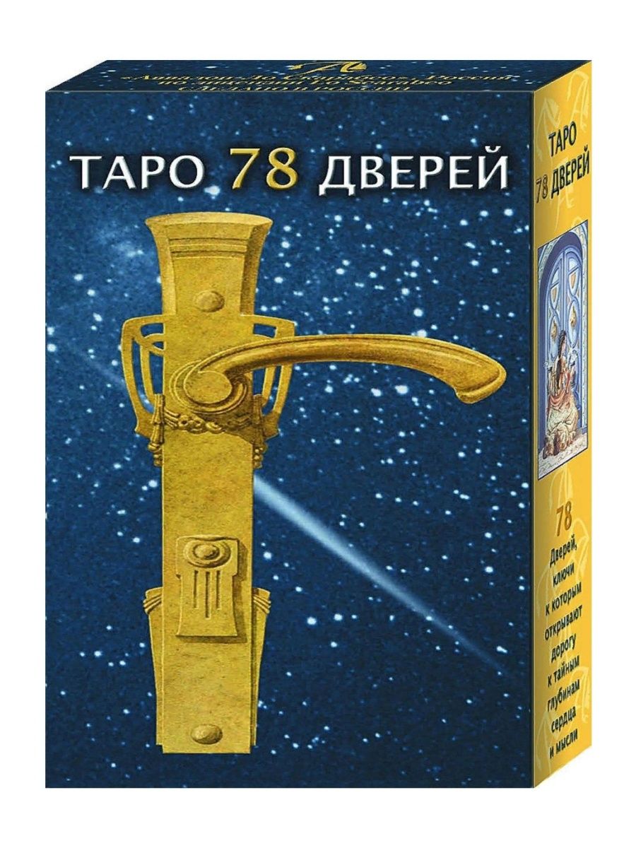 Карта таро 78