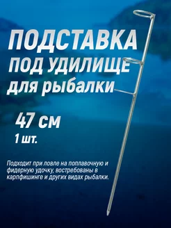 Вертикальная подставка стойка в землю под удочку 47 см Держатель для рыболовного удилища в землю 141071596 купить за 359 ₽ в интернет-магазине Wildberries