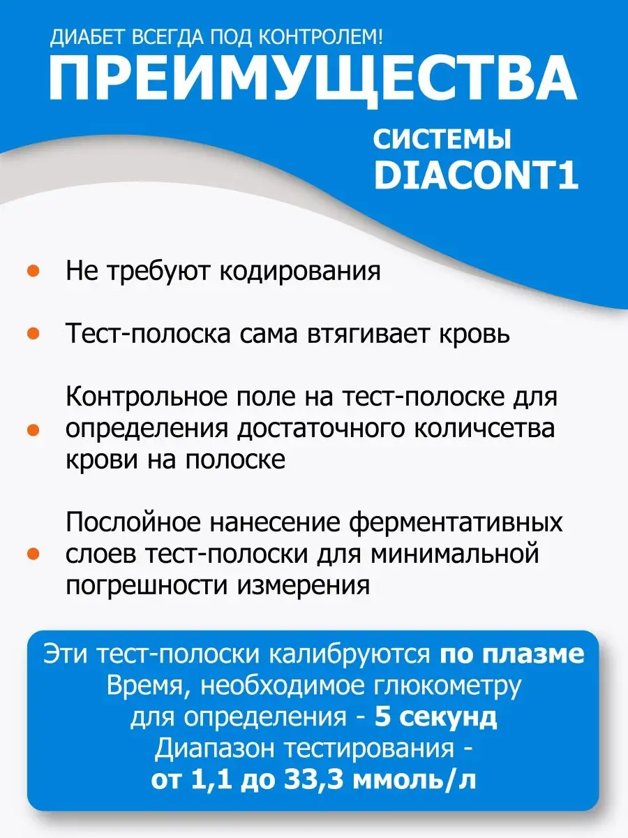 Тест полоски Диаконт1 для OneTouch Select Simple 50шт Diacont 141073923  купить в интернет-магазине Wildberries