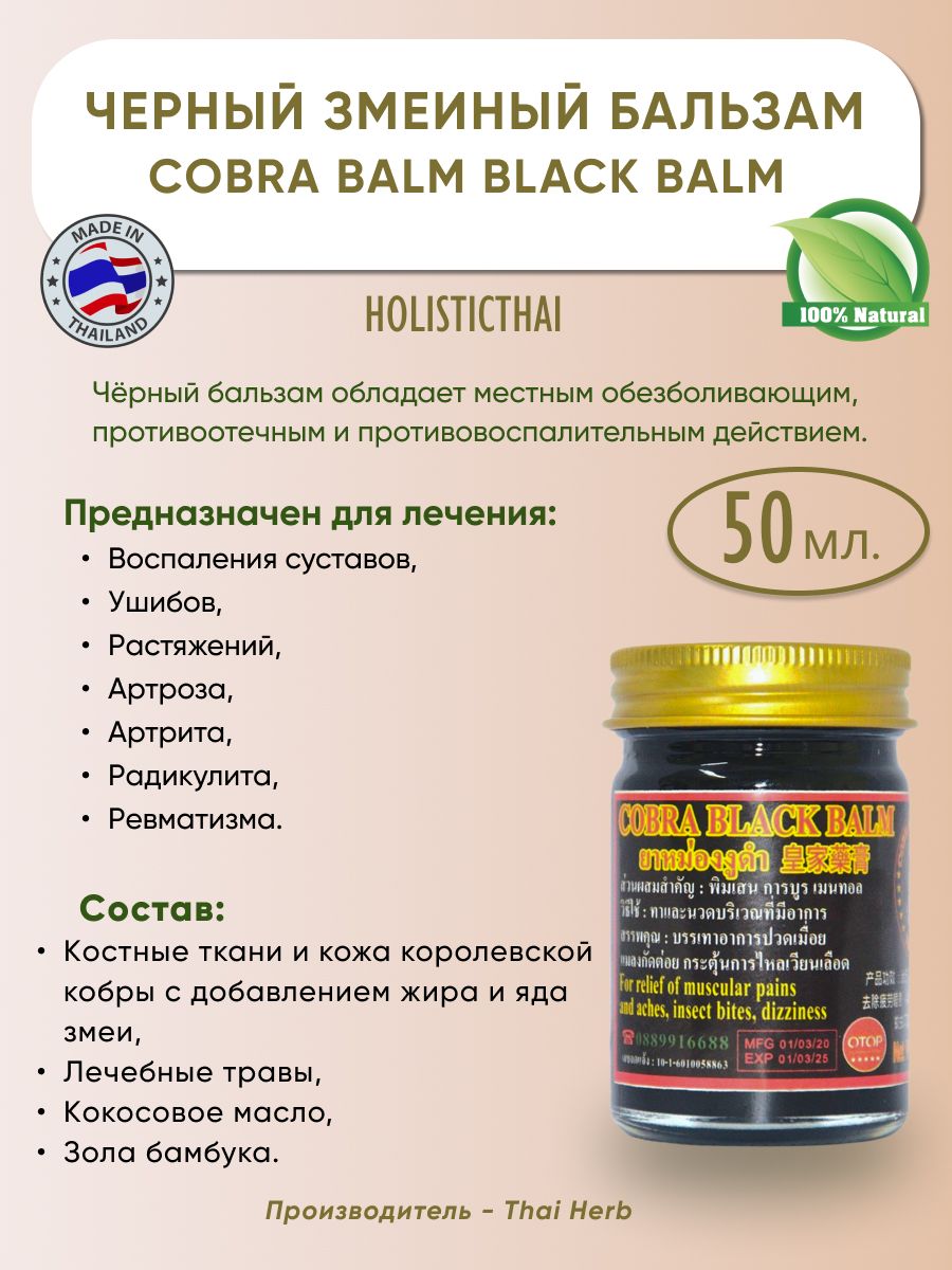 Змеиный бальзам отзывы. Cobra Black Balm. Тайский змеиный бальзам. Тайский черный бальзам Кобра 200 гр.