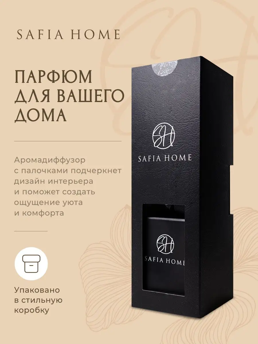 Диффузор Safia Home, большой объем, подарок Safia Home 141075104 купить за  1 210 ₽ в интернет-магазине Wildberries