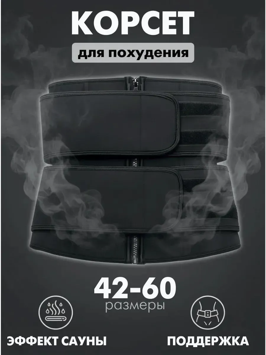 Утягивающий корсет для похудения живота и боков