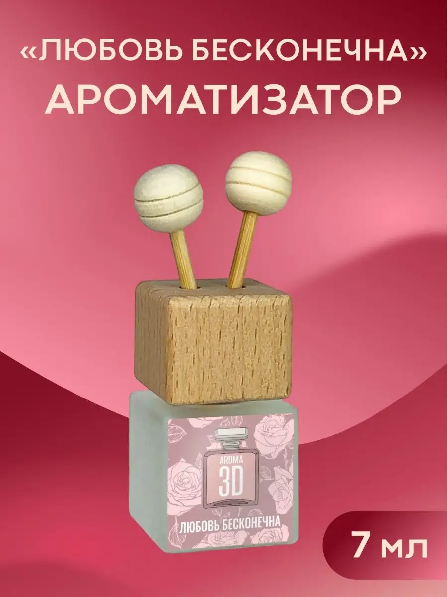 Автомобильный ароматизатор в машину Aroma 3D 141079583 купить за 299 ₽ в  интернет-магазине Wildberries