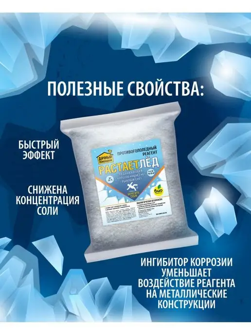 БИО-комплекс Противогололедный реагент РАСТАЕТЛЁД, 5 кг, 5 кг, фото 4