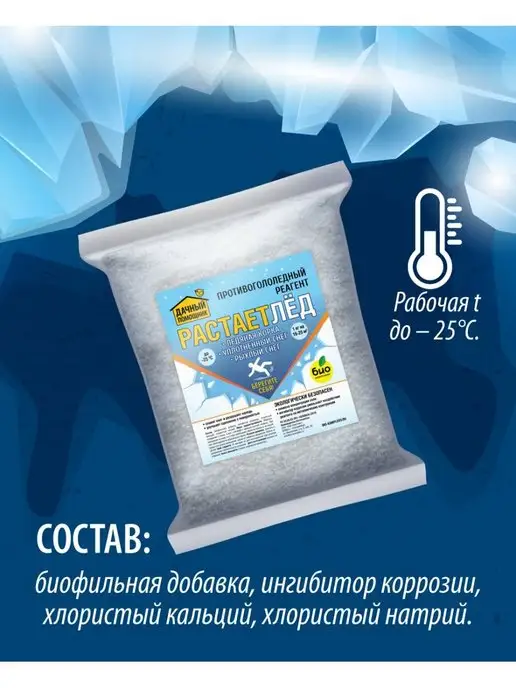БИО-комплекс Противогололедный реагент РАСТАЕТЛЁД, 5 кг, 5 кг, фото 5