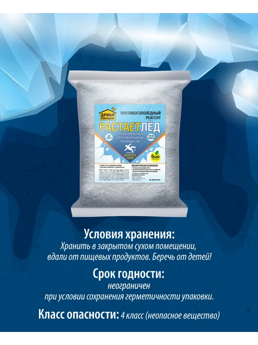 БИО-комплекс Противогололедный реагент РАСТАЕТЛЁД, 5 кг, 5 кг, фото 6