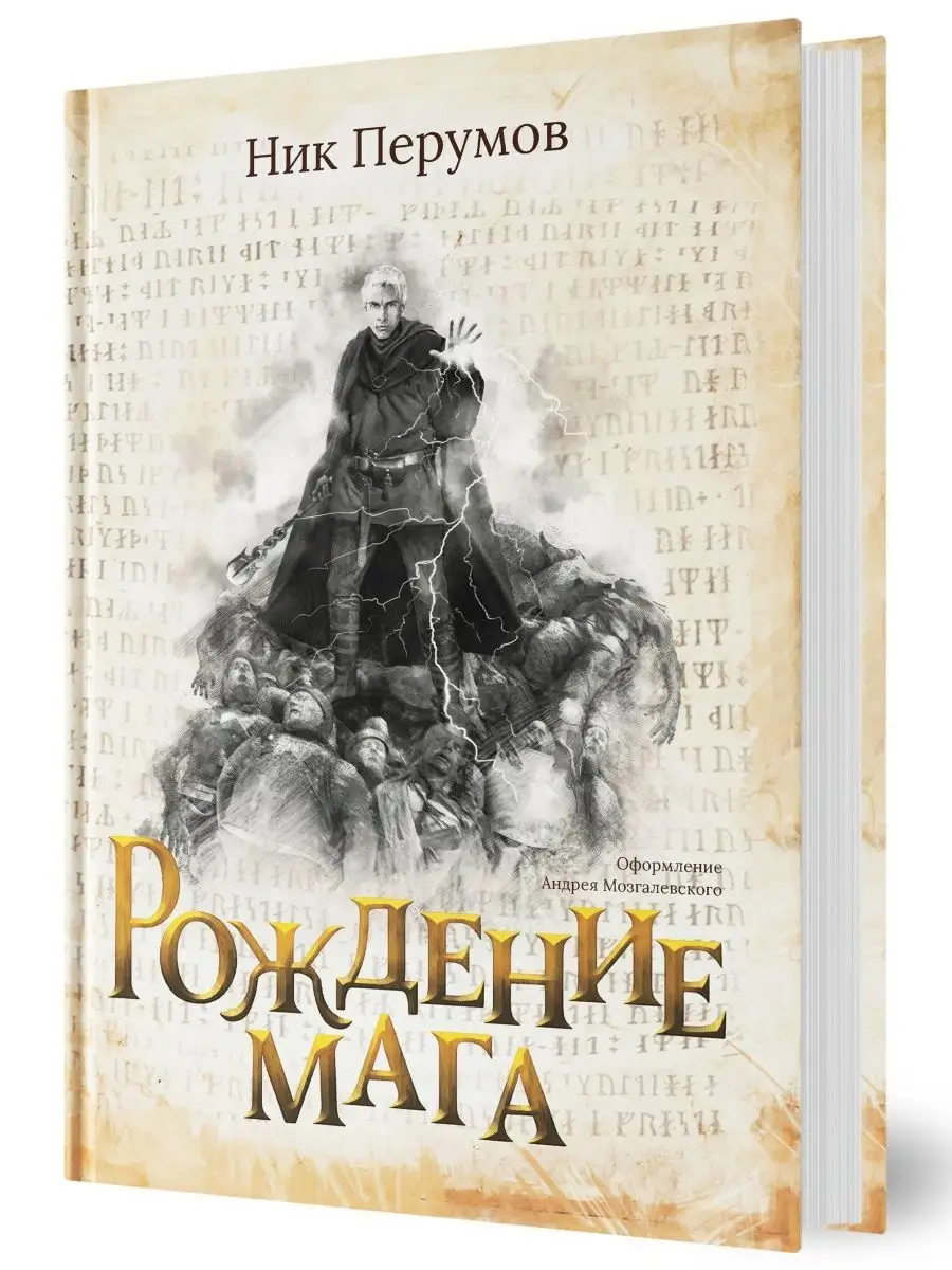 Путь светлого мага (комплект из 2 книг) | Маг Саргас купить на OZON по низкой цене ()