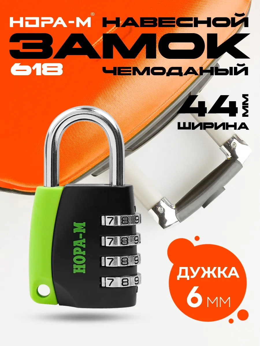 Замок навесной кодовый для чемодана сумки 618