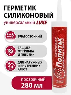 Герметик силиконовый прозрачный 280 мл политех-инструмент 141086787 купить за 194 ₽ в интернет-магазине Wildberries