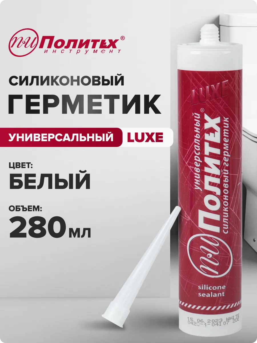 Герметик силиконовый универсальный,белый 280 мл