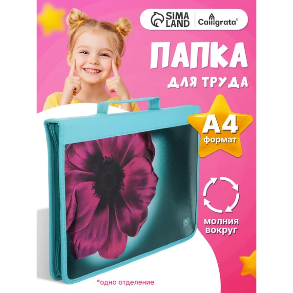 Папка для труда, А4
