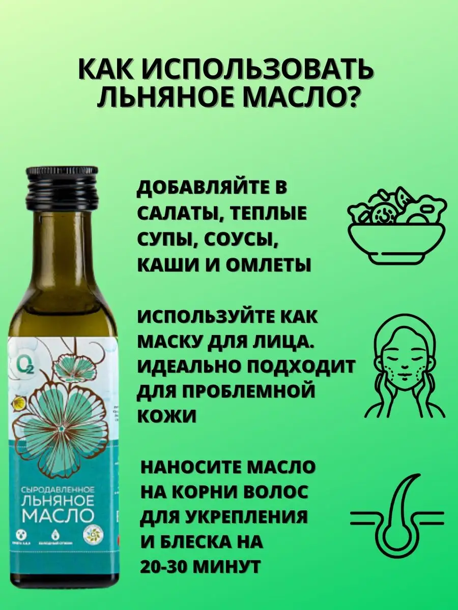 Масло льняное нерафинированное