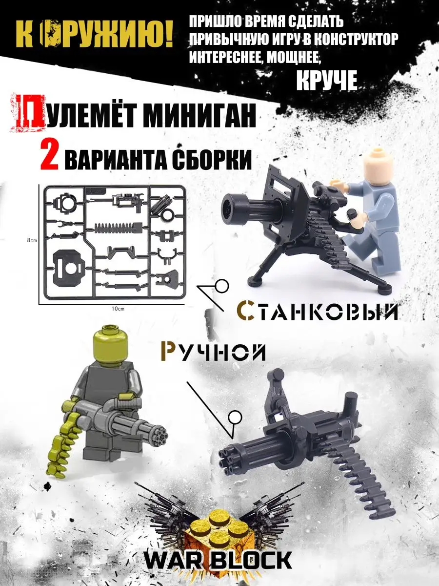 Человечки для конструктора военные солдатики с оружием LEGO 141087708  купить за 574 ₽ в интернет-магазине Wildberries