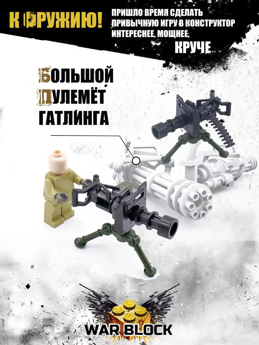 Человечки для конструктора военные солдатики с оружием LEGO 141087708  купить за 574 ₽ в интернет-магазине Wildberries