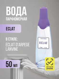 Парфюмерная вода женская Eclat 50мл BROCARD 141087947 купить за 345 ₽ в интернет-магазине Wildberries