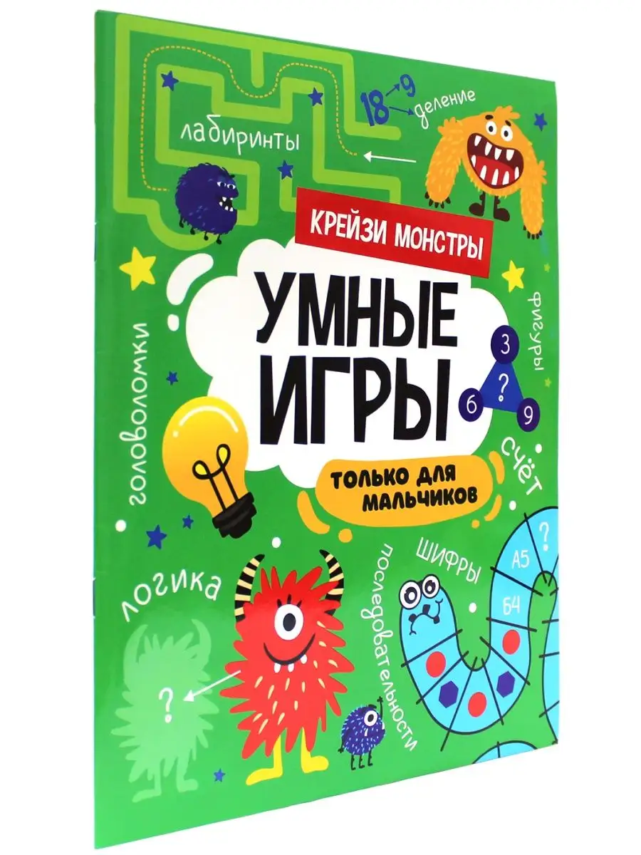 Детские журналы с заданиями Умные игры для мальчиков Проф-Пресс 141088336  купить в интернет-магазине Wildberries