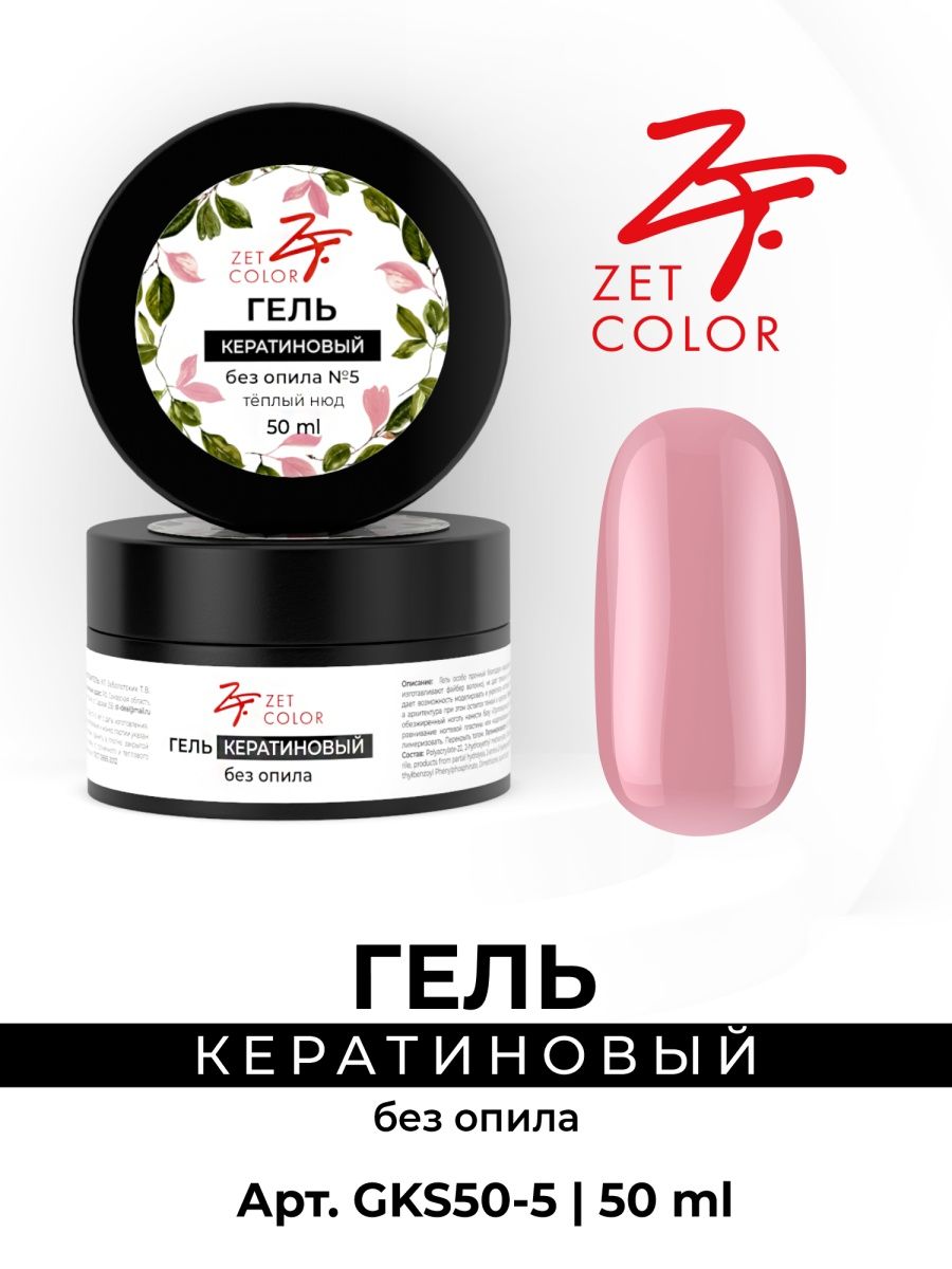 Zet color. Гель Зет колор.