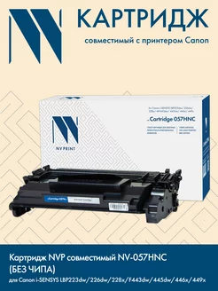 Картридж 057H без чипа для Canon i-SENSYS LBP NV Print 141090260 купить за 981 ₽ в интернет-магазине Wildberries