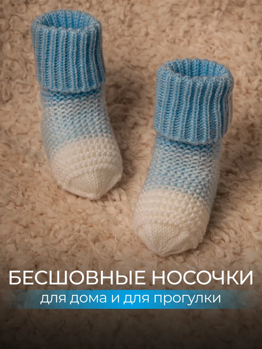 Носки пинетки для...
