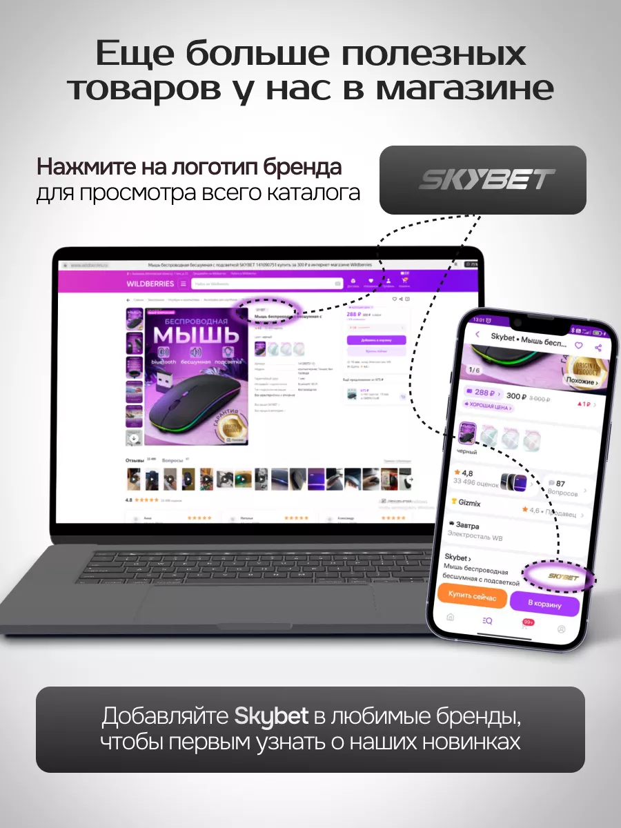 Мышь беспроводная бесшумная с подсветкой SKYBET 141090751 купить за 310 ₽ в  интернет-магазине Wildberries