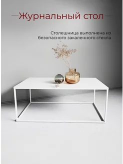 Стол журнальный MD 7002, 100х60х41 см. MD MetalDesign 141092287 купить за 5 481 ₽ в интернет-магазине Wildberries