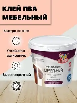 Клей ПВА "Люкс" мебельный 0.75 Olecolor 141092555 купить за 369 ₽ в интернет-магазине Wildberries