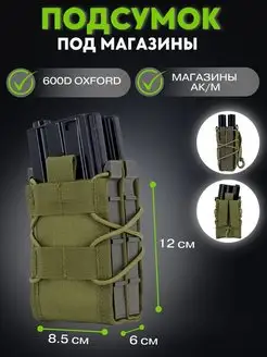 Подсумок под магазины открытый двойной для ак м Тактика PRO 141092703 купить за 595 ₽ в интернет-магазине Wildberries