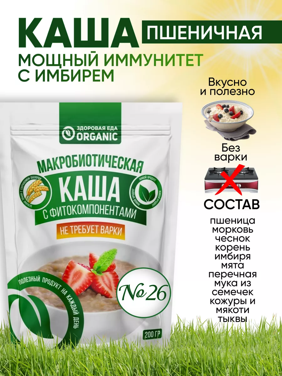 Каша пшеничная быстрого приготовления без варки Здоровая еда. Organic  141092763 купить за 181 ₽ в интернет-магазине Wildberries