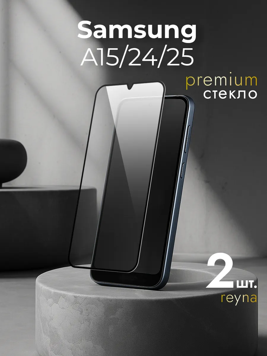 Защитное стекло на Samsung Galaxy A15 A24 A25