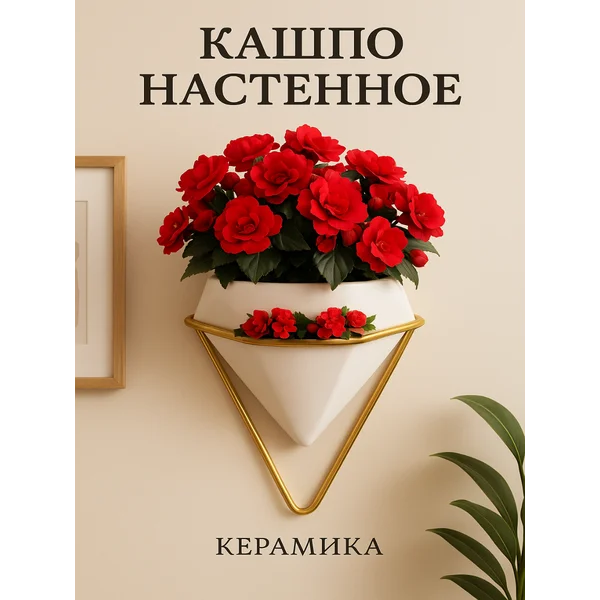 Подвесное кашпо для цветов керамический
