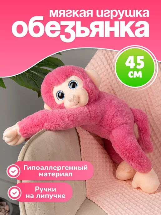 Игрушка логопедическая -Обезьянка