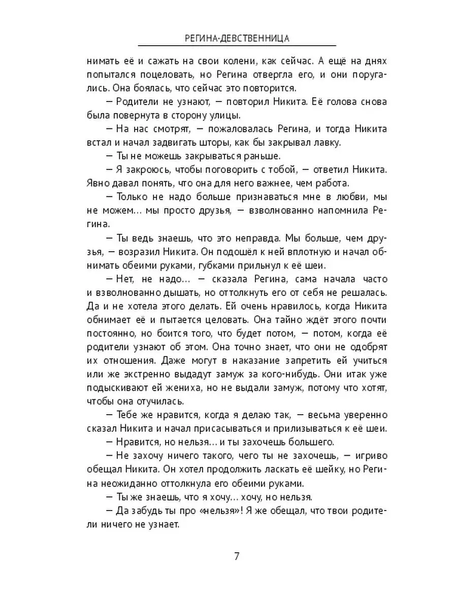 как имитировать девственность, очень надо.