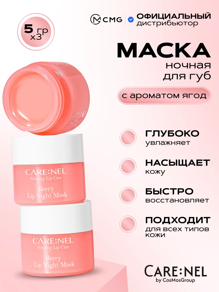 Маска бальзам для губ ночная набор 3 шт